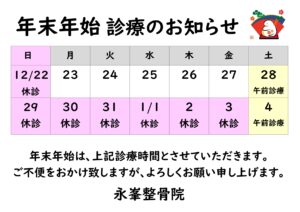 年末年始の診療ご案内｜霧島市の永峯整骨院。隼人･国分からすぐ