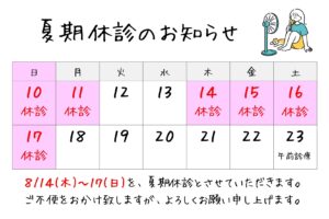 夏期休診のお知らせ｜霧島市の永峯整骨院。隼人･国分からすぐ