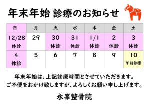 年末年始の診療ご案内｜霧島市の永峯整骨院。隼人･国分からすぐ